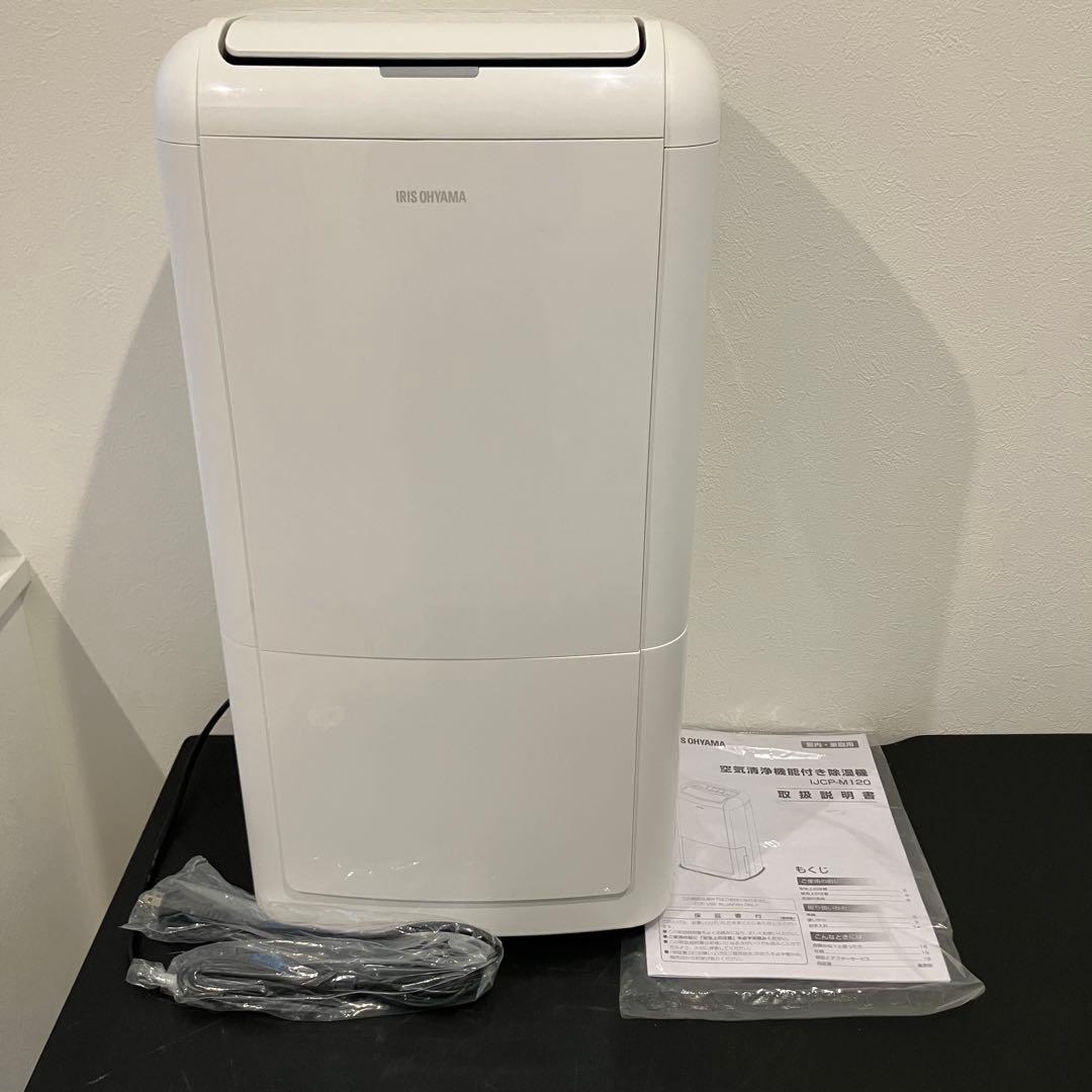 アイリスオーヤマ 除湿機 衣類乾燥 コンプレッサー式 30畳IJCP-M120