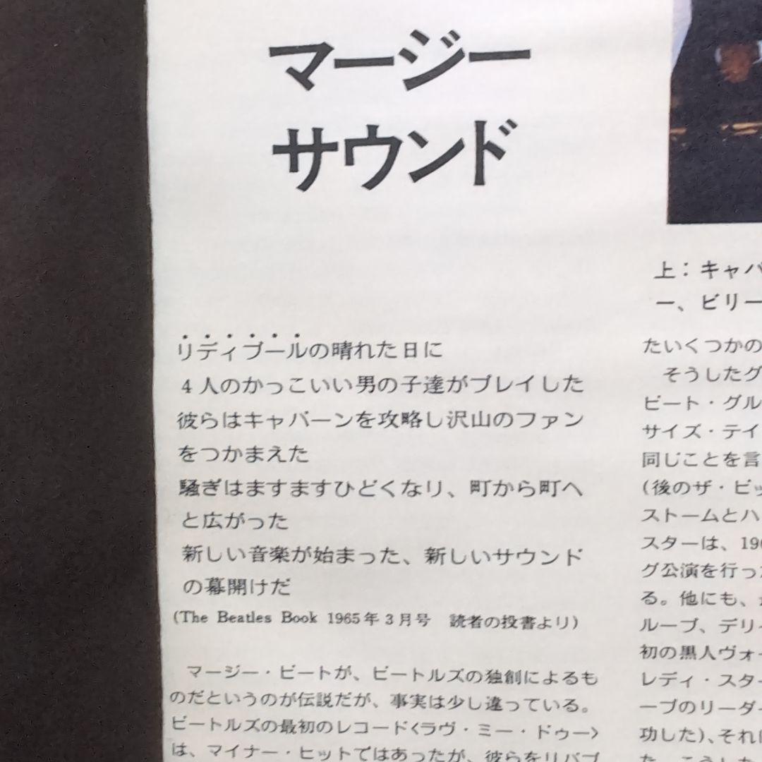 ビートルズ ストーリーと新聞切抜き