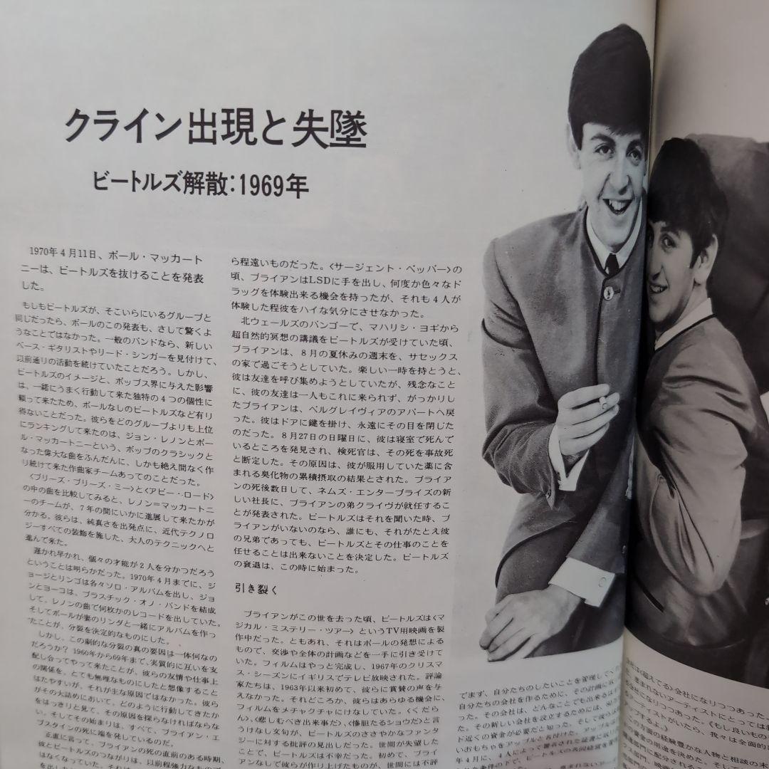 ビートルズ ストーリーと新聞切抜き