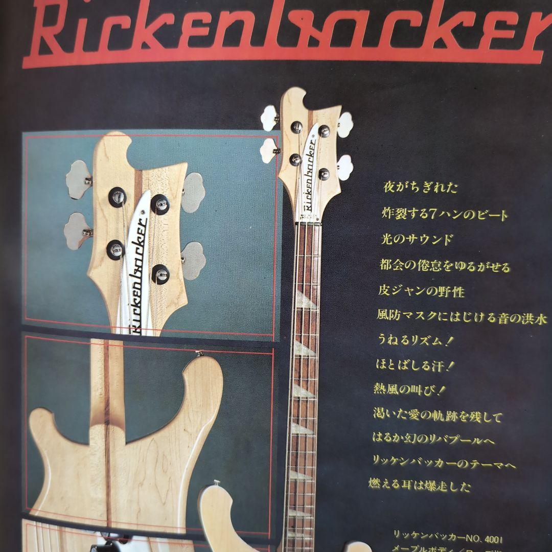 ビートルズ ストーリーと新聞切抜き