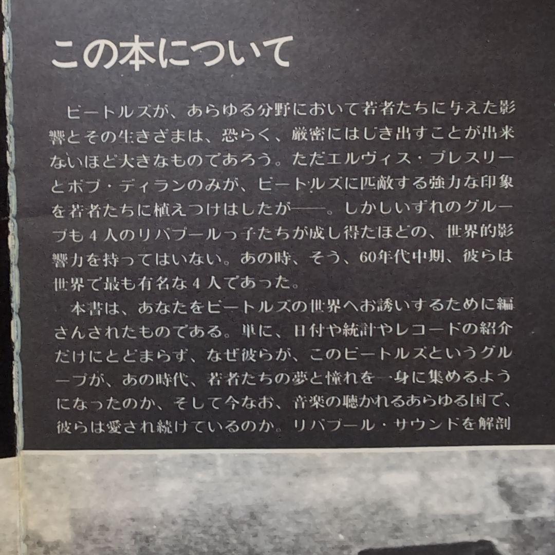 ビートルズ ストーリーと新聞切抜き