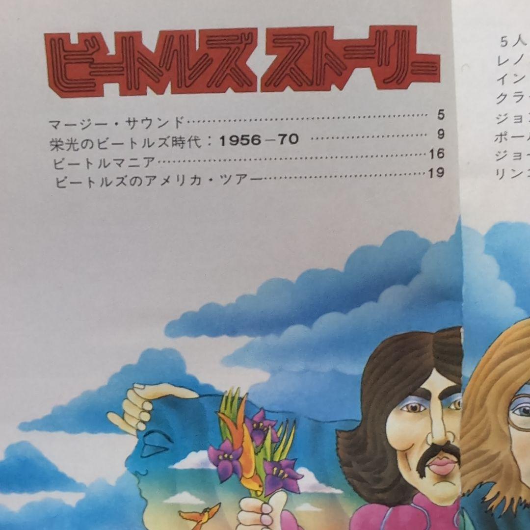 ビートルズ ストーリーと新聞切抜き
