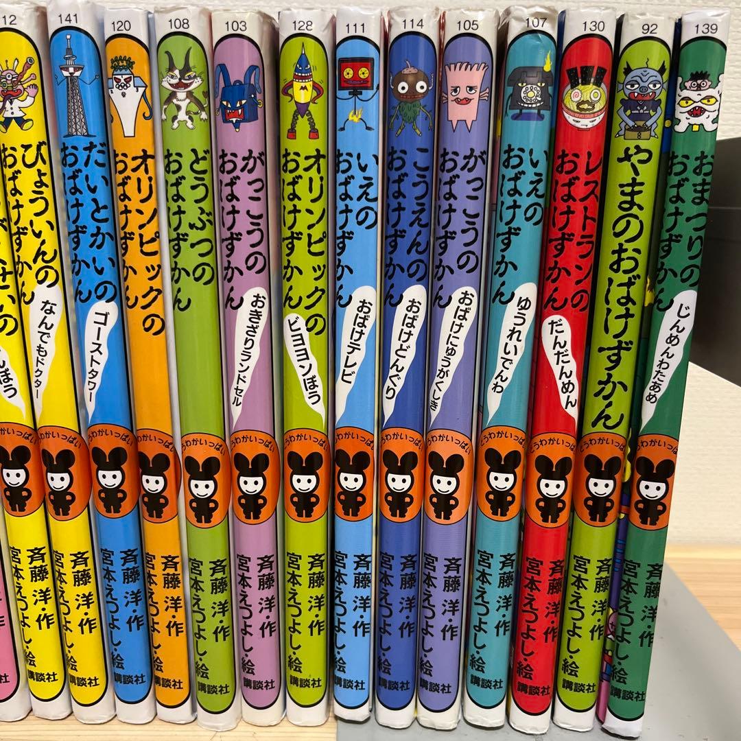 おばけずかん 24冊セット