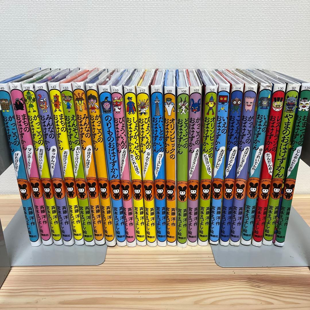 おばけずかん 24冊セット