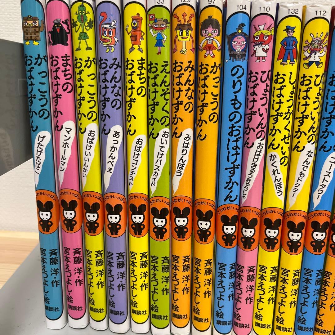おばけずかん 24冊セット