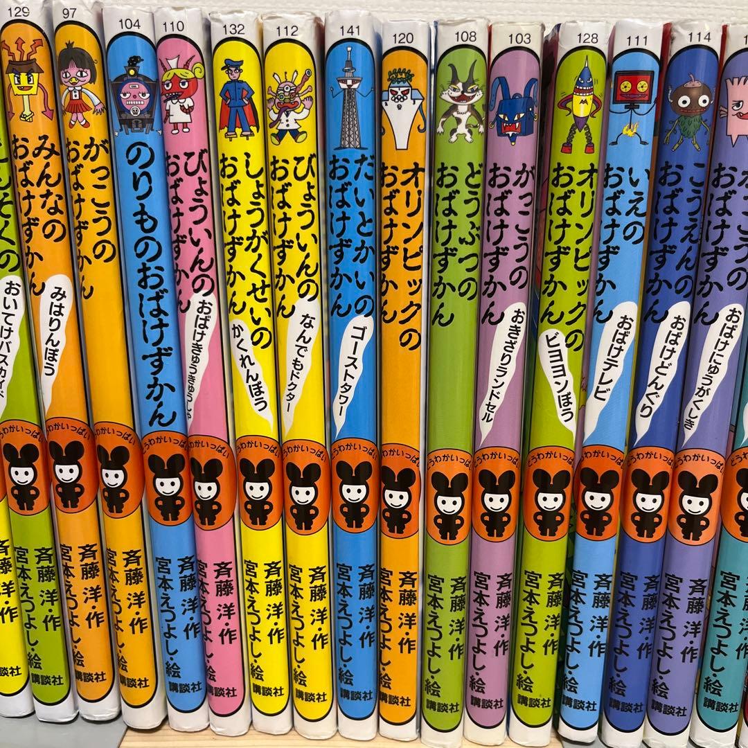 おばけずかん 24冊セット