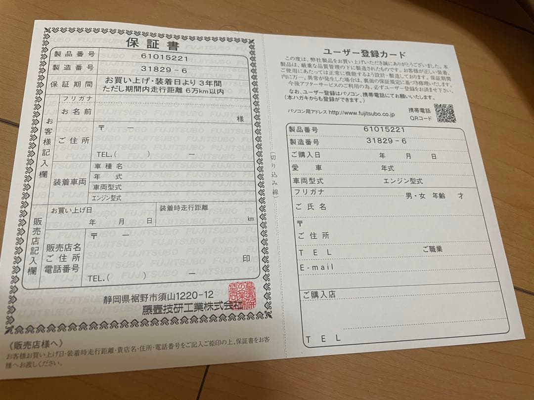 名*カ様 日産車用V36、Z33、Z34、Y51 FUJITSUBO フロントY