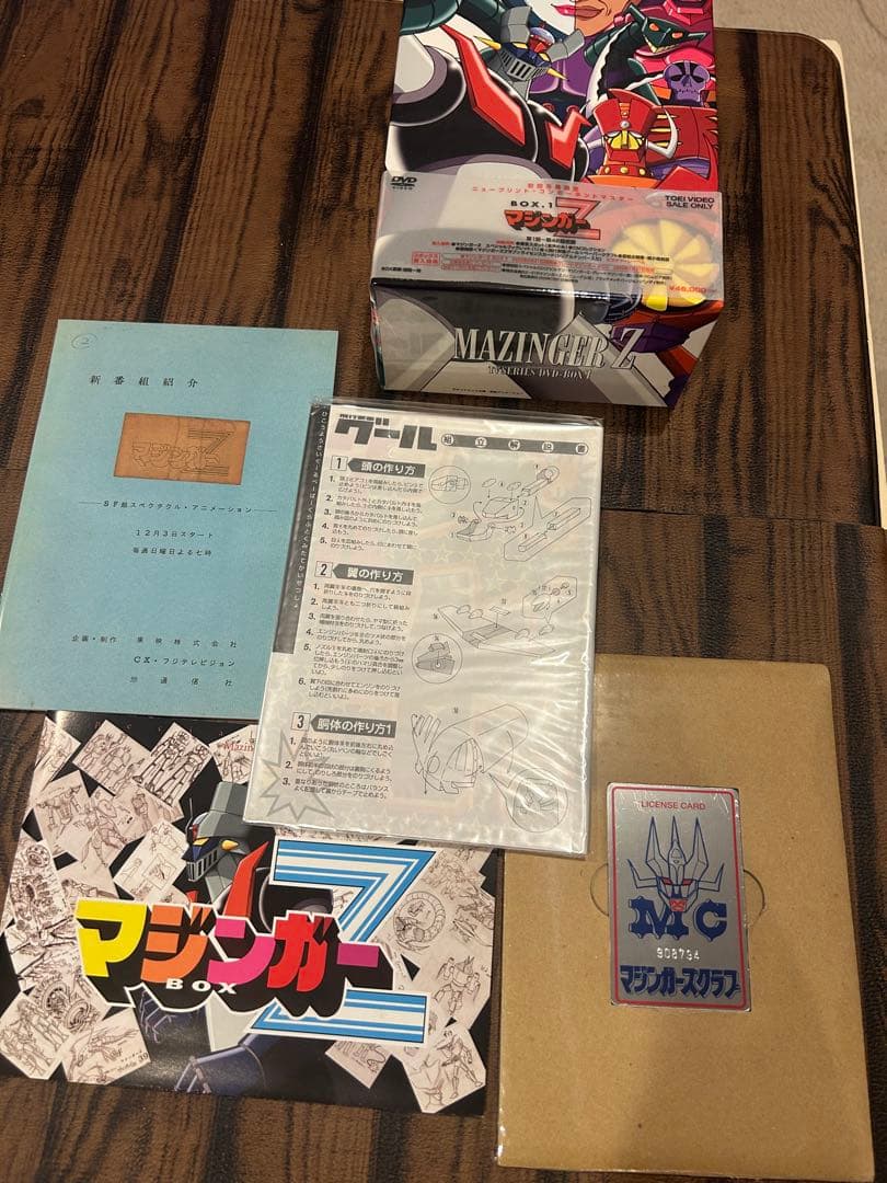 マジンガーZ DVD BOX 1 & 2 初回生産限定
