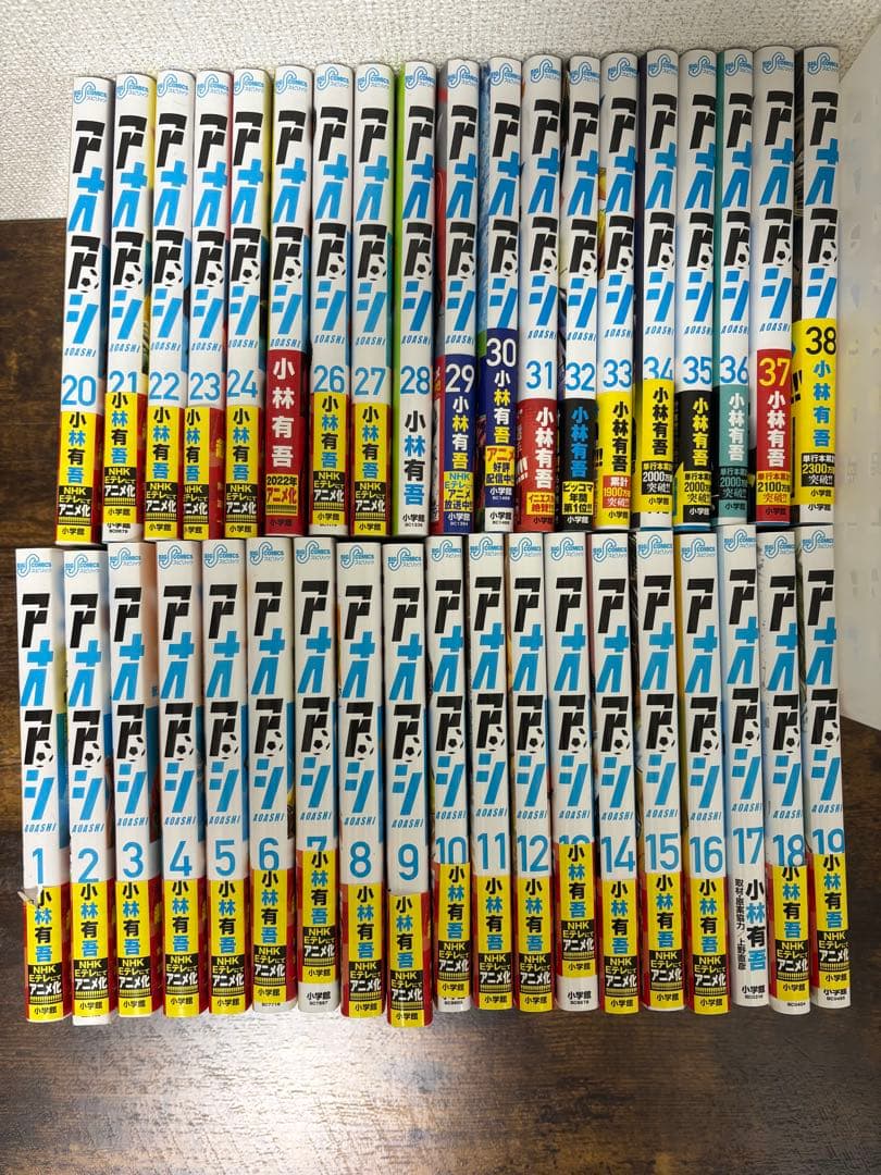 アオアシ1〜38巻　非全巻　サッカー　漫画