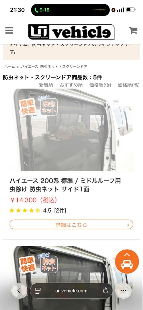 ハイエース 200系 防虫ネット フルセット