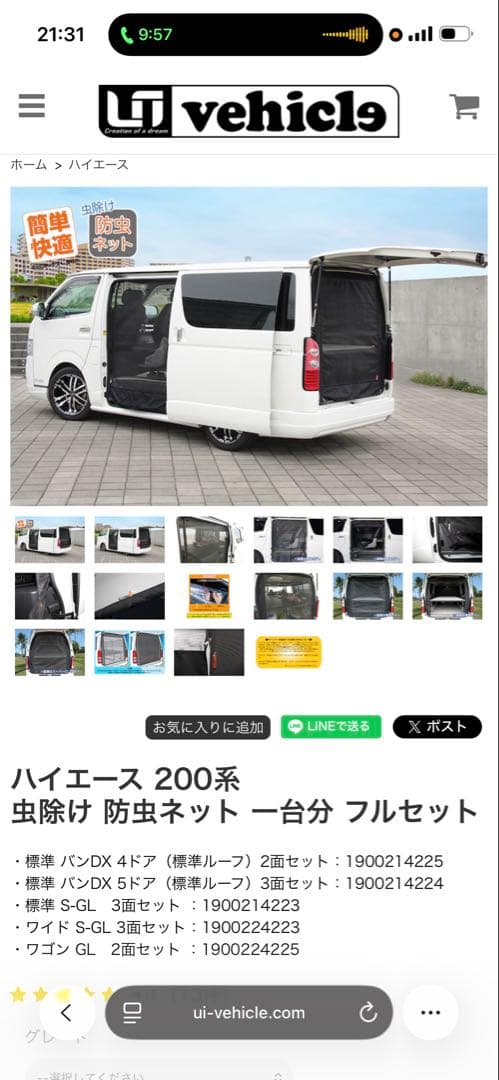 ハイエース 200系 防虫ネット フルセット