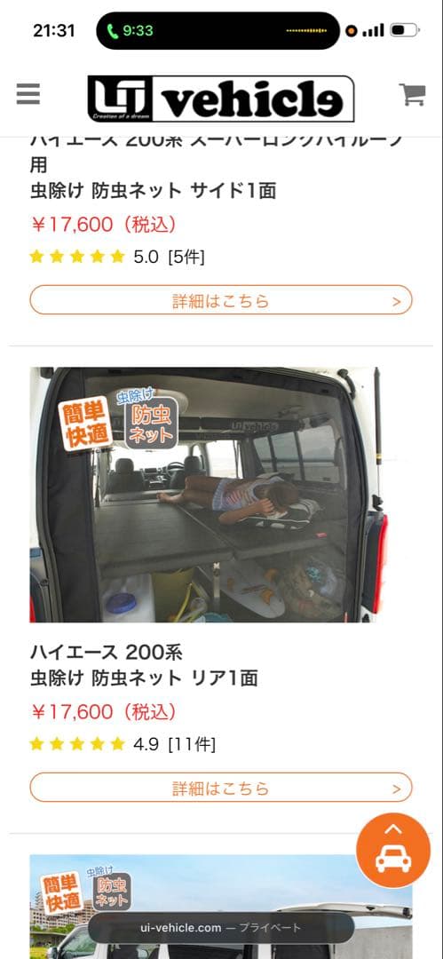 ハイエース 200系 防虫ネット フルセット