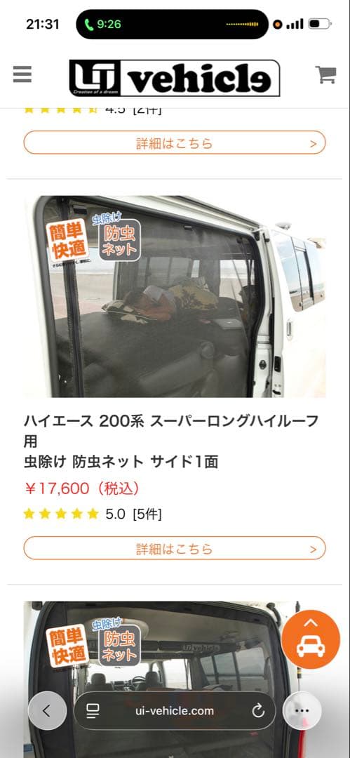 ハイエース 200系 防虫ネット フルセット