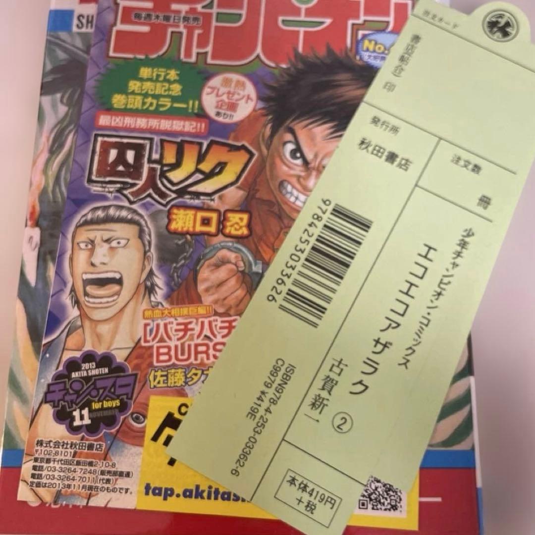 エコエコアザラク 全19巻 全巻 完結 セット 古賀新一