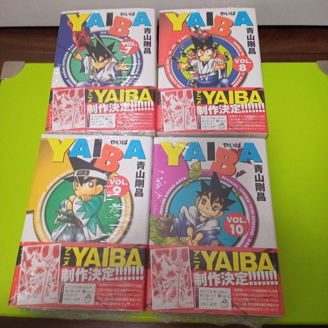 デ*コ様 YAIBA やいば　全巻(1〜10巻)　完結　文庫版　アニメ化　新品未