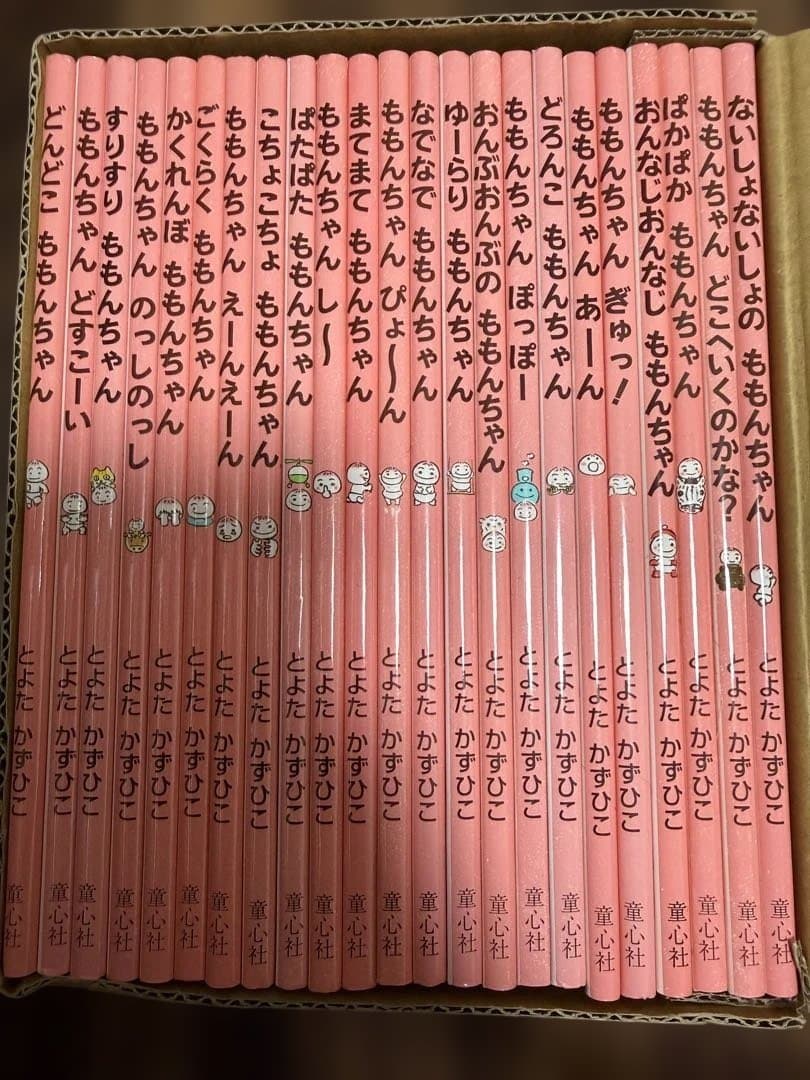 ももんちゃんあそぼう 23冊セット