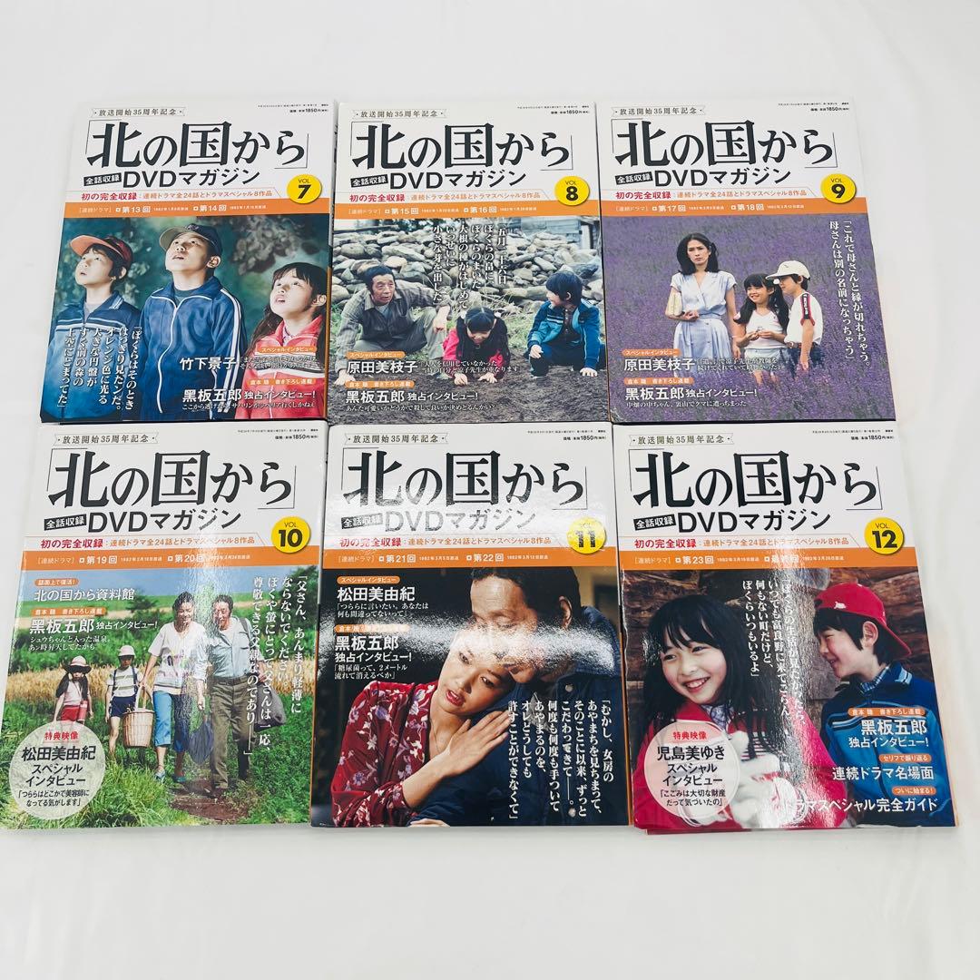 送料無料 北の国から 全話収録 DVDマガジン 1~18巻 +20巻セット
