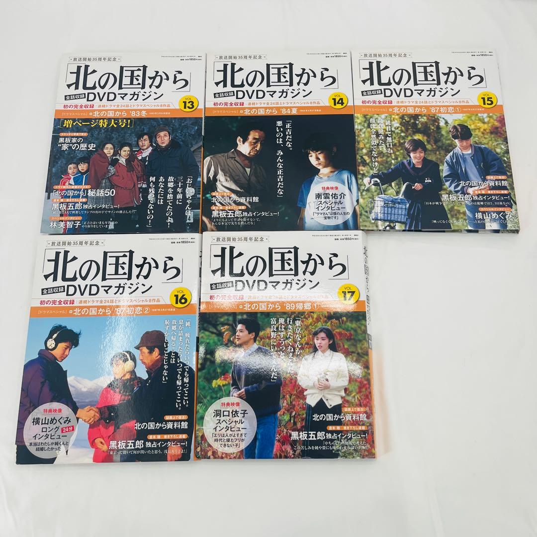 送料無料 北の国から 全話収録 DVDマガジン 1~18巻 +20巻セット