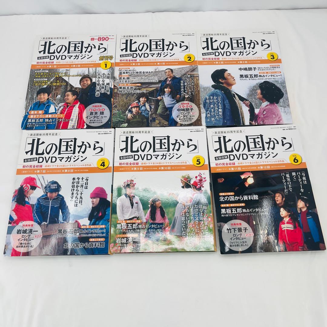 送料無料 北の国から 全話収録 DVDマガジン 1~18巻 +20巻セット
