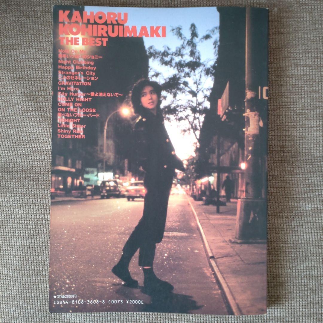 小比類巻かほる THE BEST ザ・ベスト TAB譜付きバンドスコア