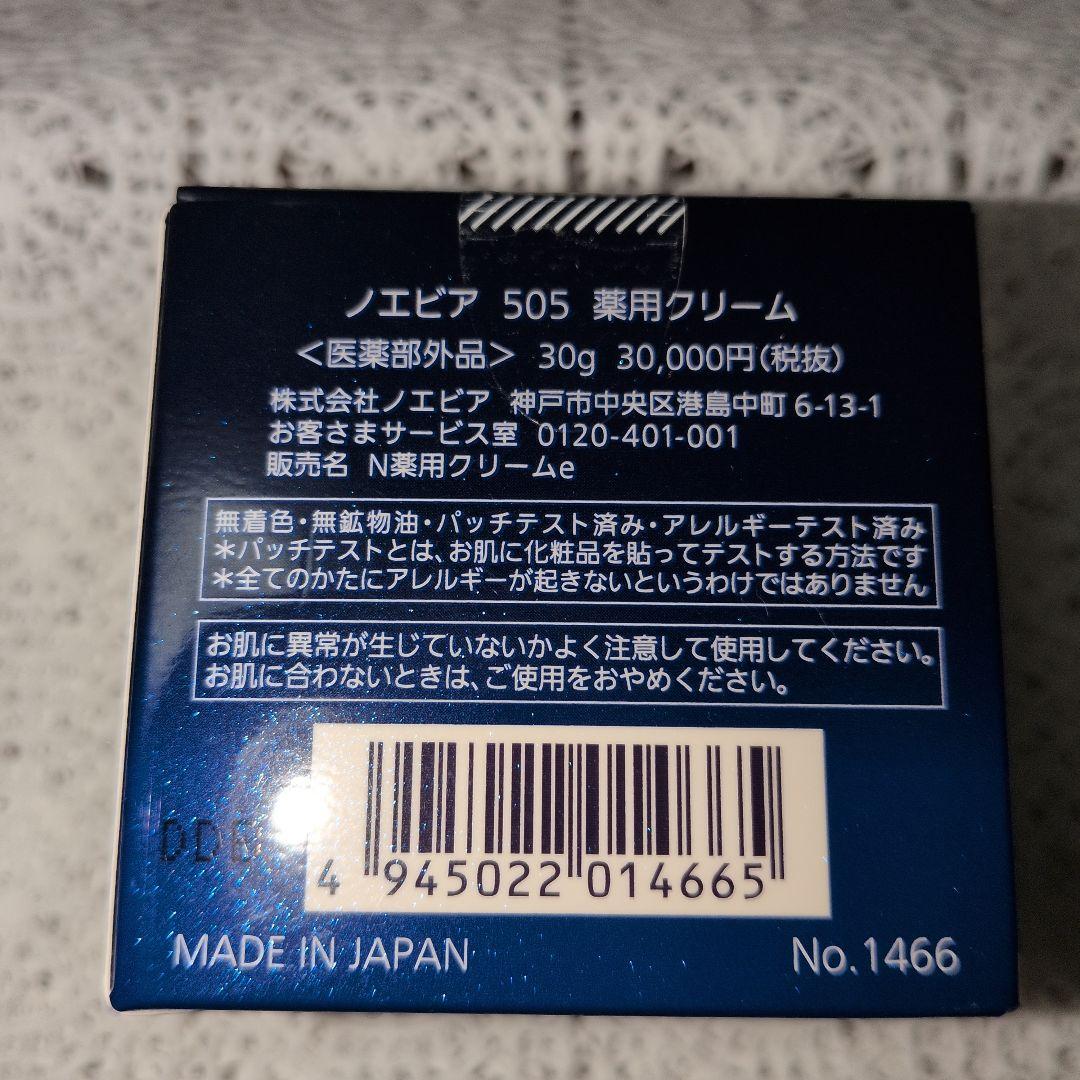 ５日本日500円割引開催！ノエビア　505クリーム