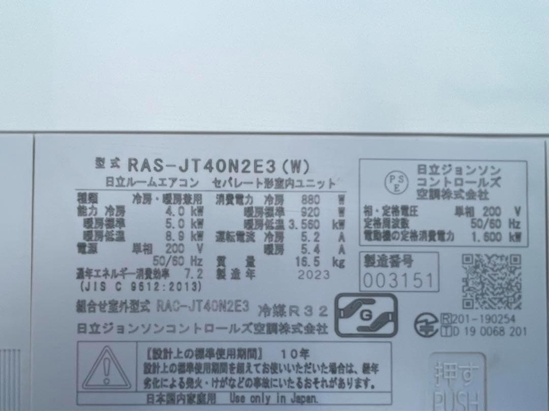 日立 エアコン白くまくん RAS-JT40N2E3(W) 2023年製 ～14畳