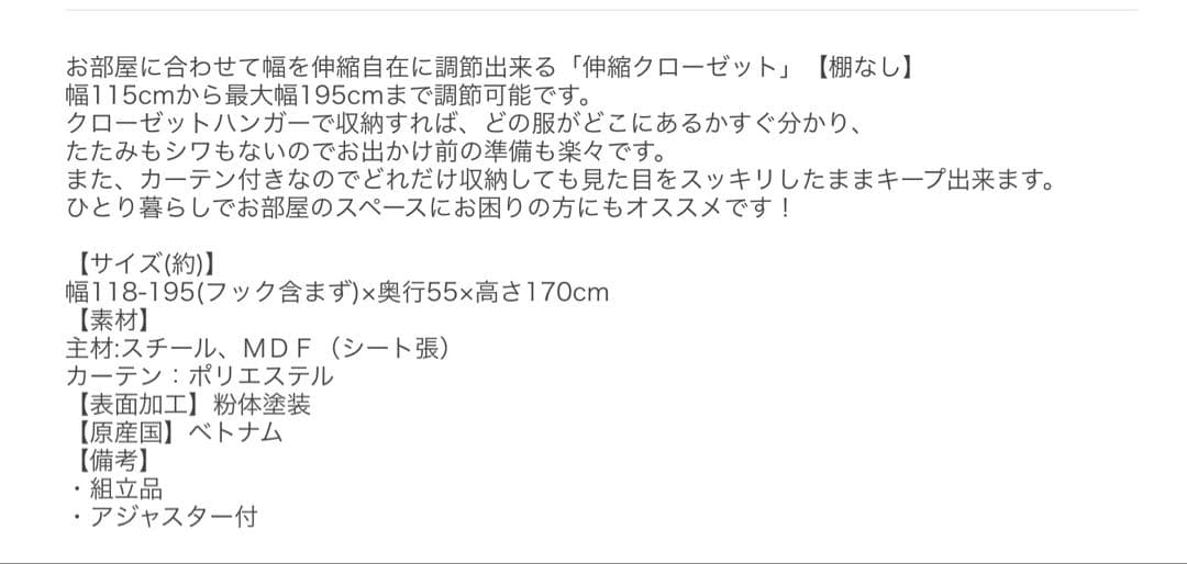 最終値下げ‼️☆ホワイト 伸縮式クローゼット　カーテン付き　送料込み！！