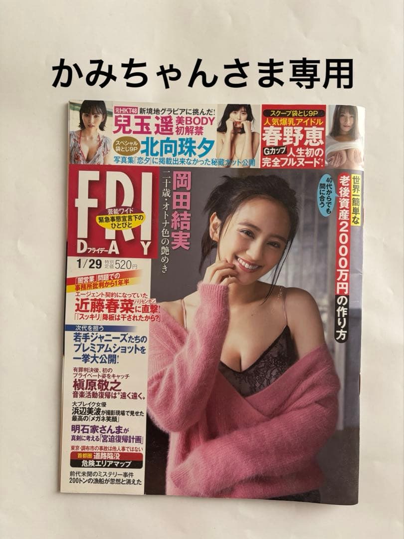 フライデー/かみちゃんさま専用