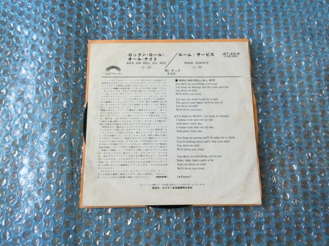 キッス／ロックン・ロール・オールナイト