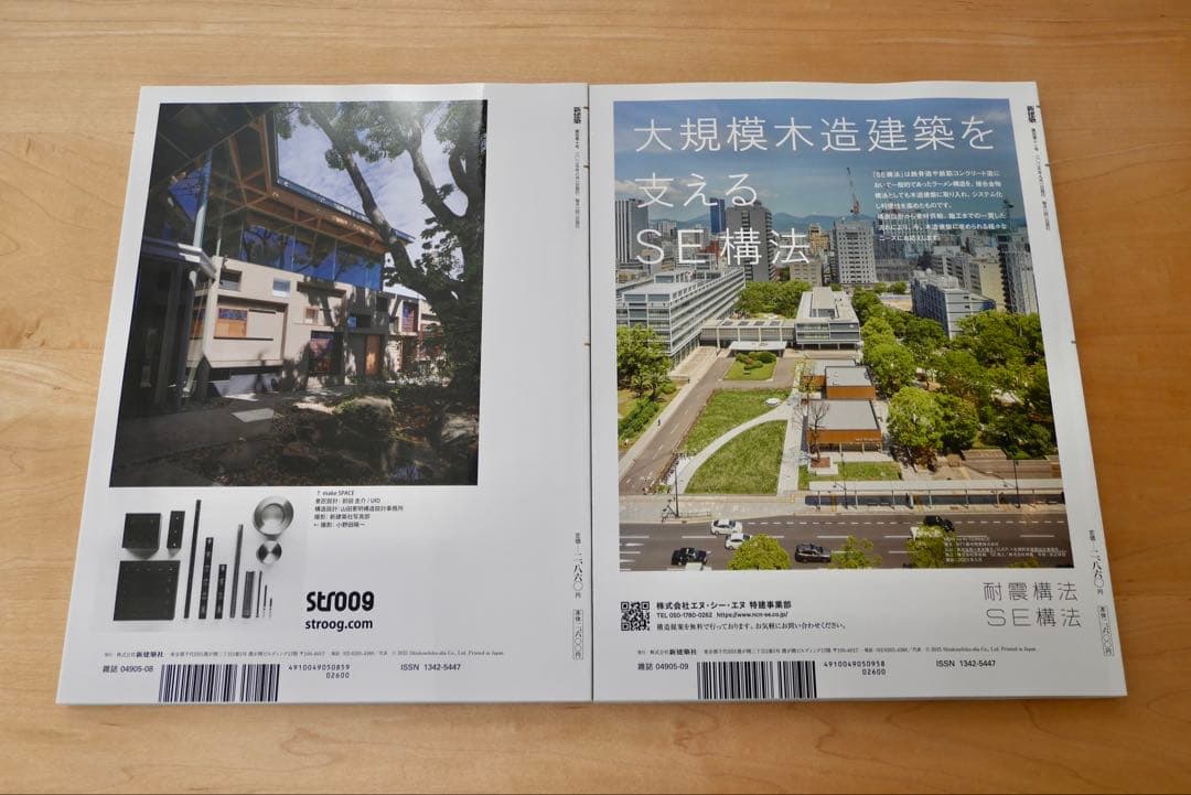 新建築 2025年8,9月号 建築100年 PART1,2 セット　新品未読品