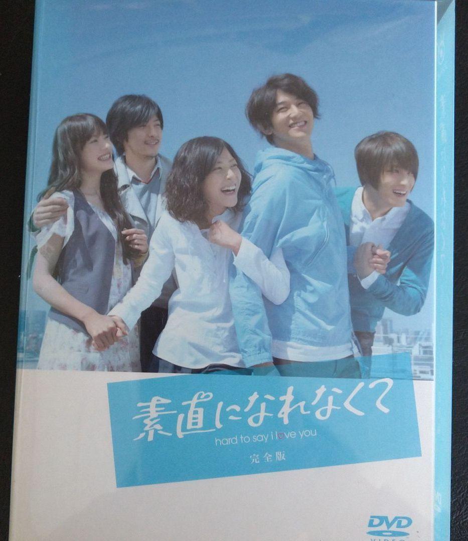 素直になれなくて 完全版DVD-BOX〈6枚組〉
