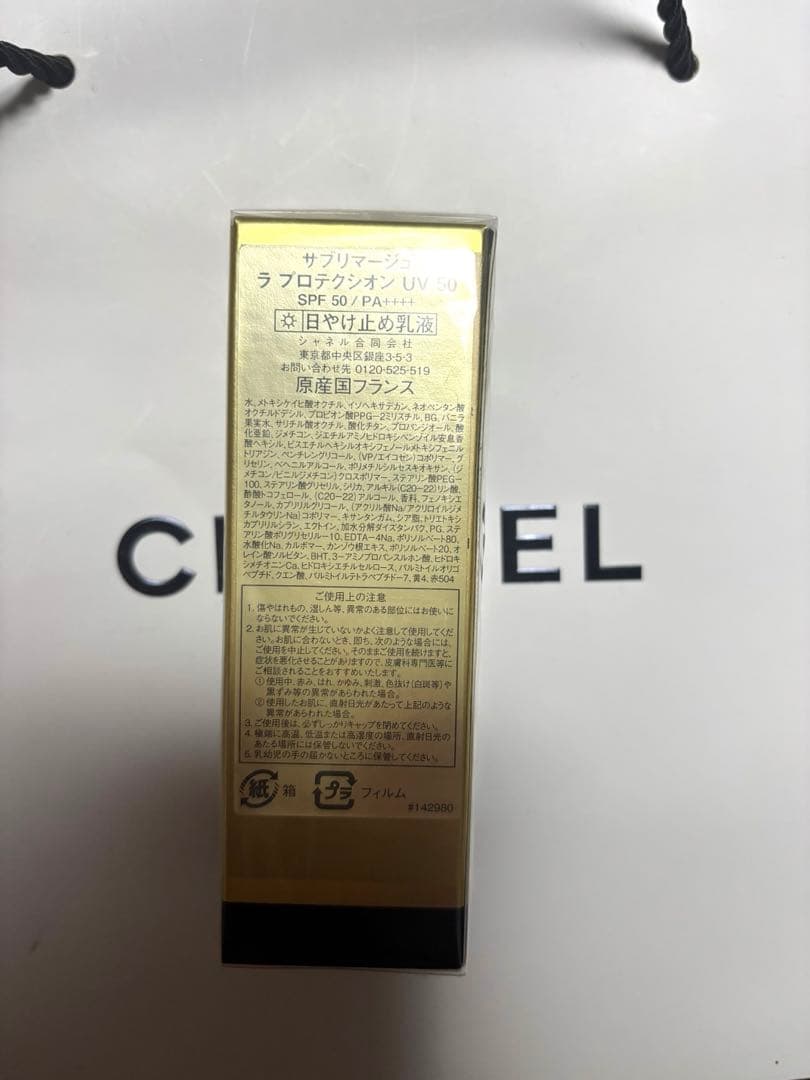 CHANEL❤︎サブリマージュラプロテクシオンUV50#新品未使用#30ml