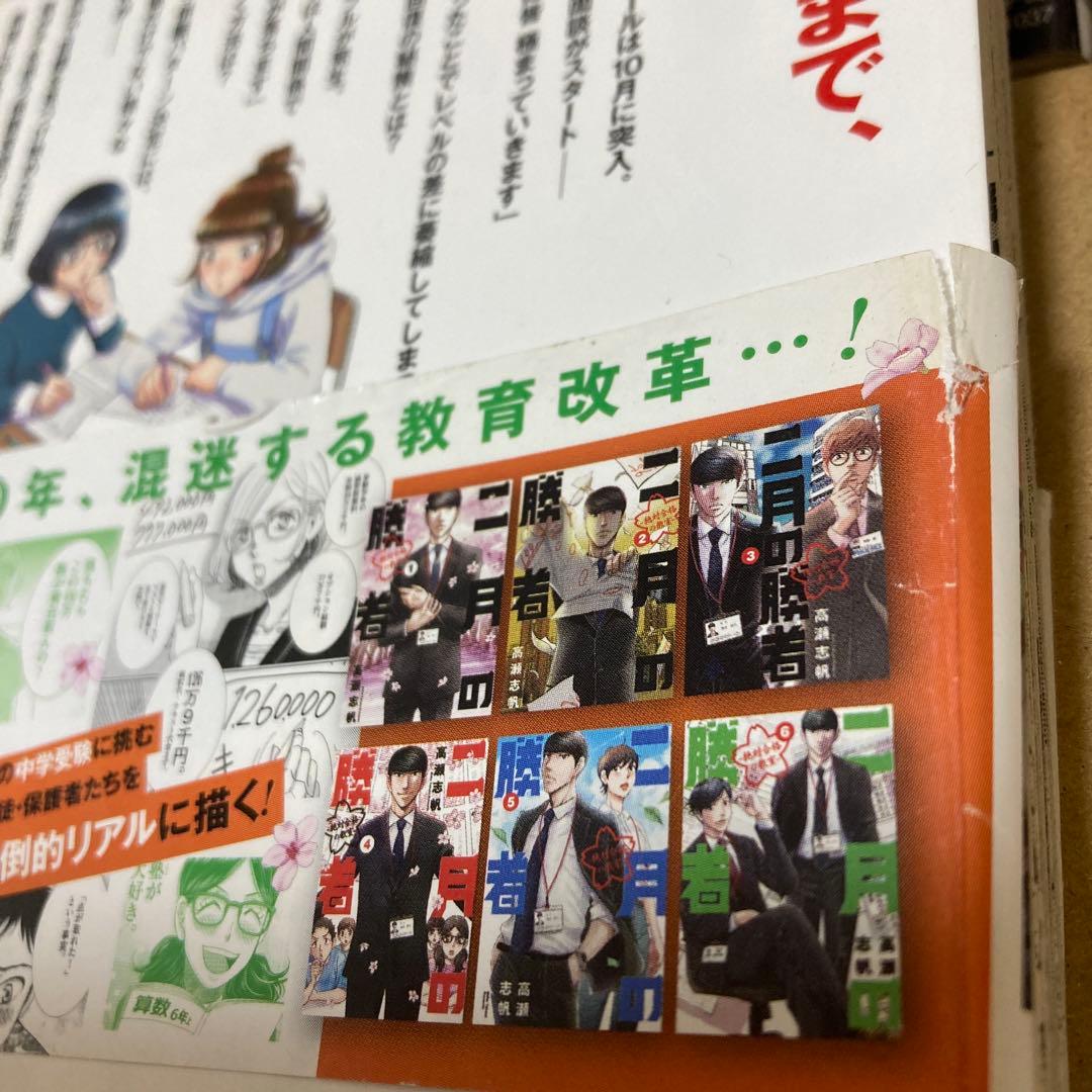 二月の勝者 -絶対合格の教室- 全21巻