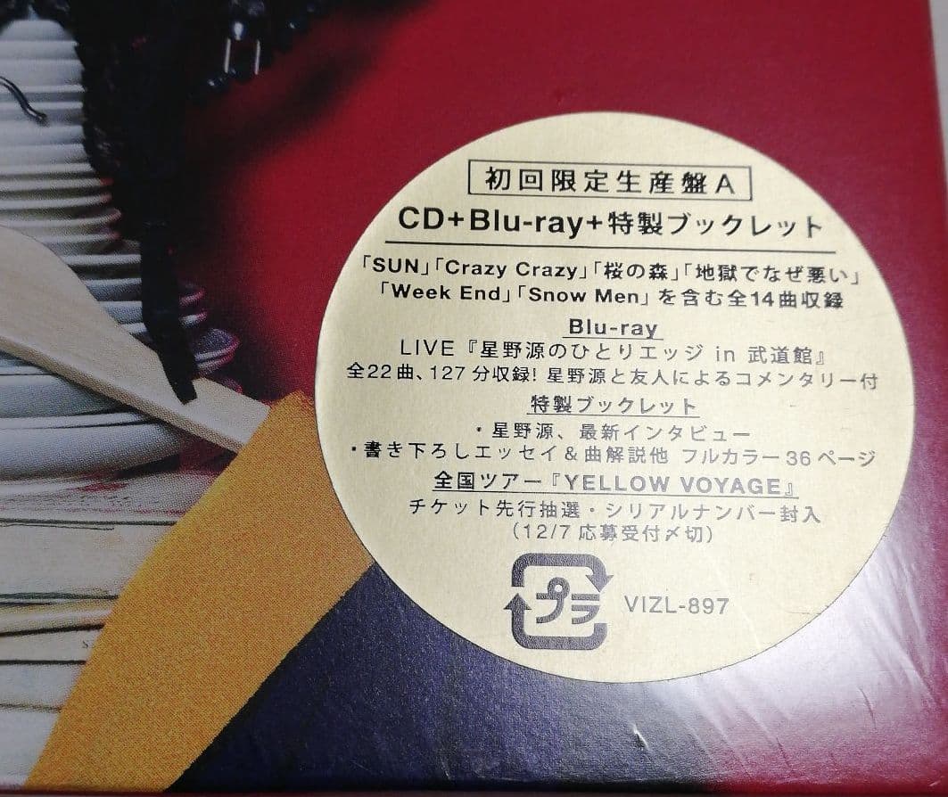 超激レア!!　YELLOW DANCER　星野源　初回限定　A 新品未開封