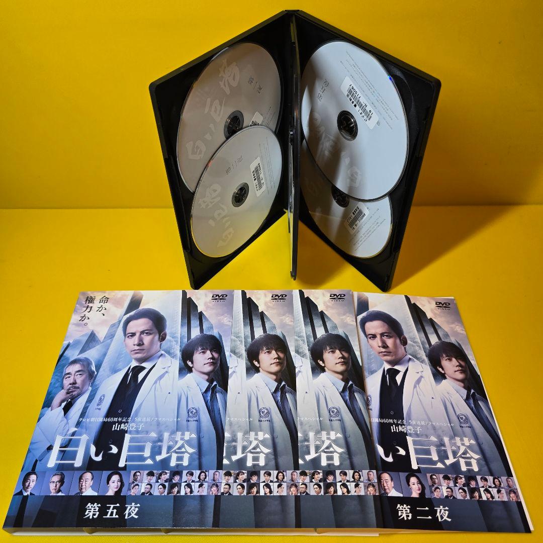 ※新品ケース交換済み　白い巨塔 DVD 全5巻セット
