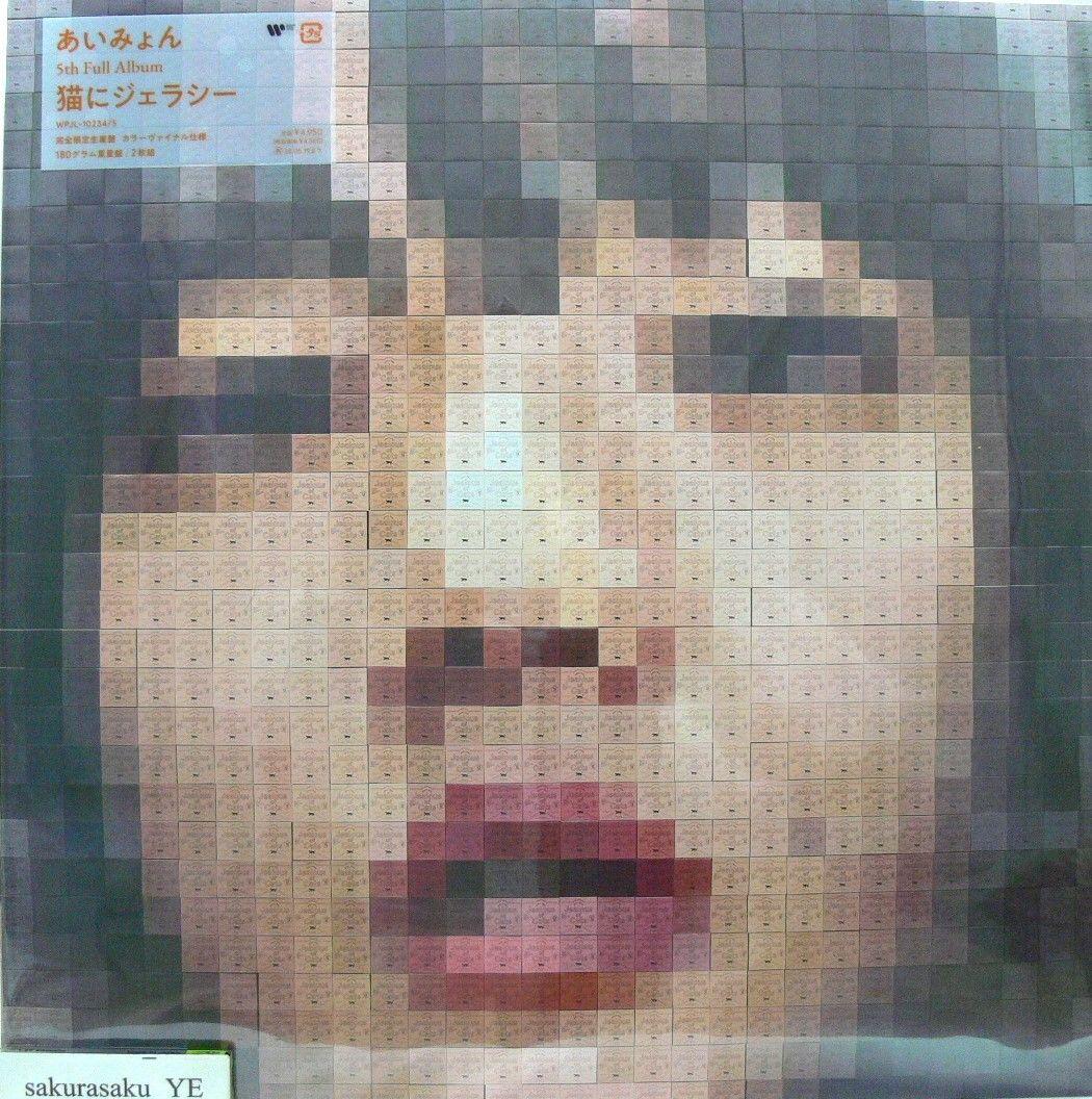 き*様 [未使用品 アナログレコード LP盤 2枚組]　あいみょん　猫にジェラシ
