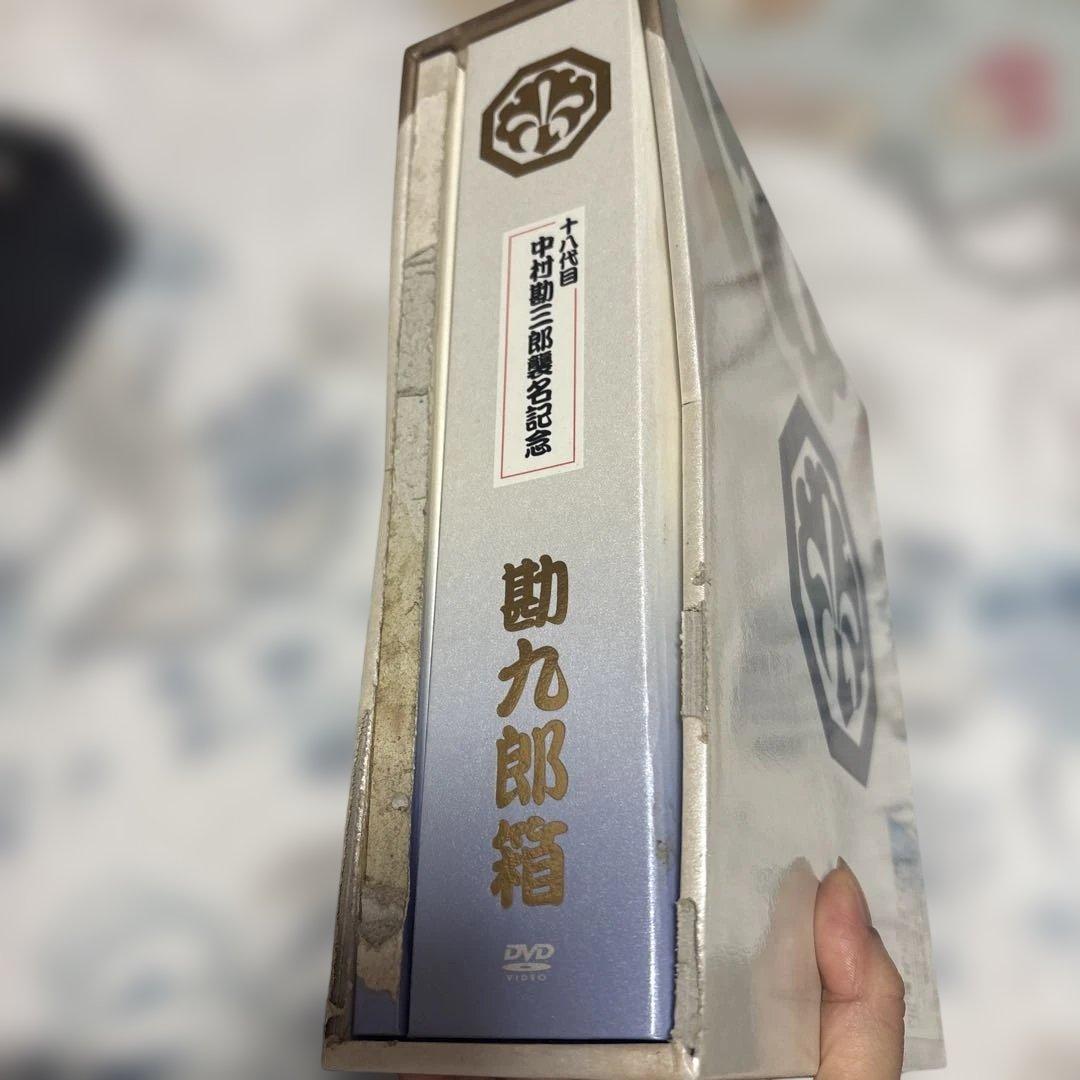 「十八代目中村勘三郎襲名記念DVD-BOX 「勘九郎箱」」