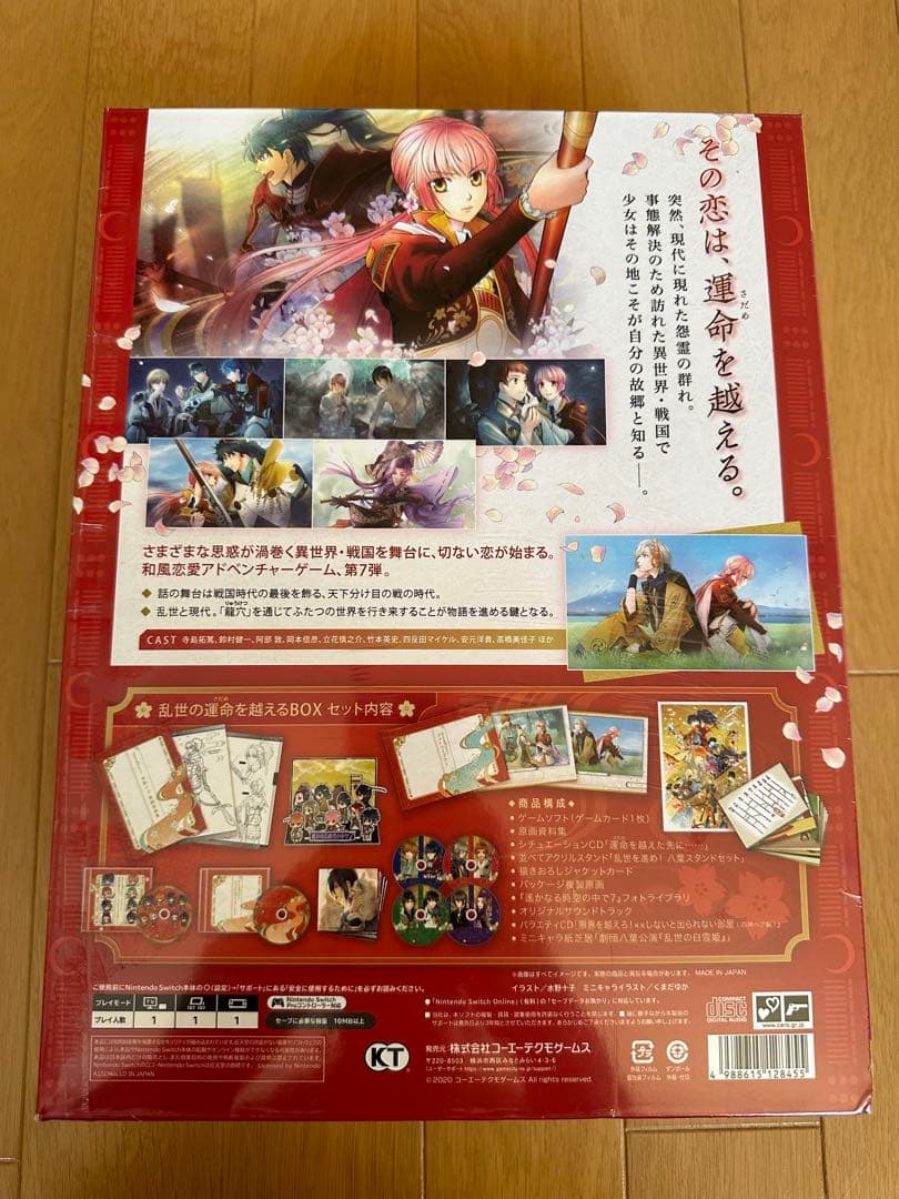 遙かなる時空の中で7 乱世の運命を超えるBOX