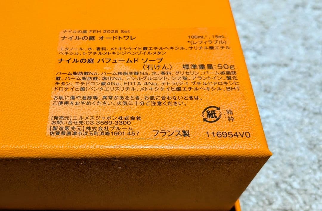 【@abc】新品未使用エルメス　オードトワレ セット2025年12月百貨店