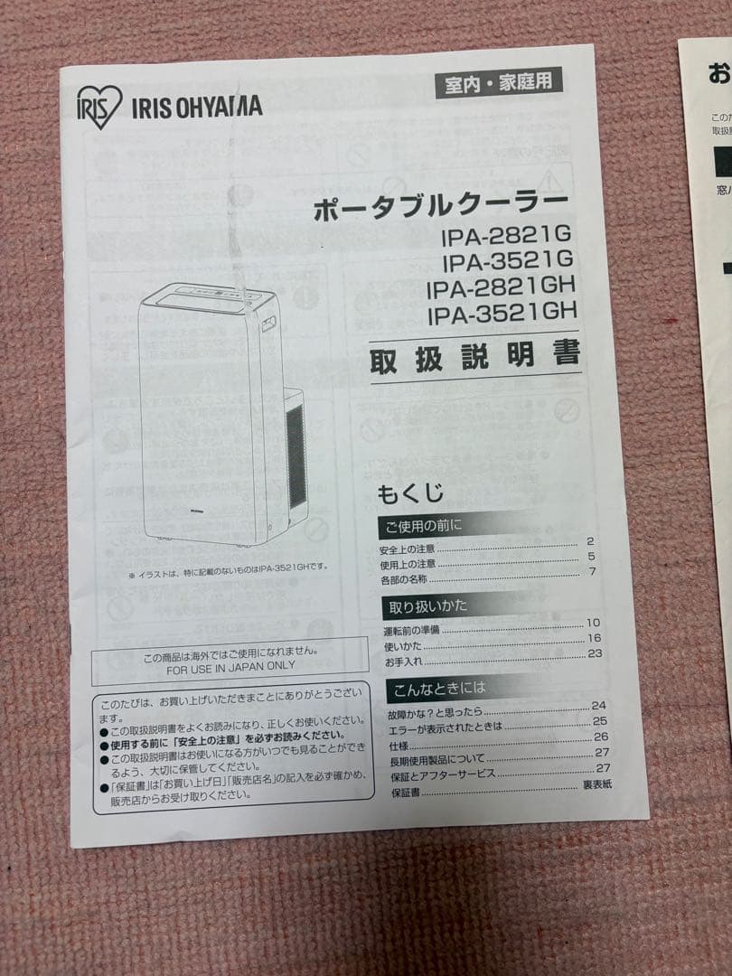 ポータブルクーラー IPA-2821GH 暖房　アイリスオーヤマ