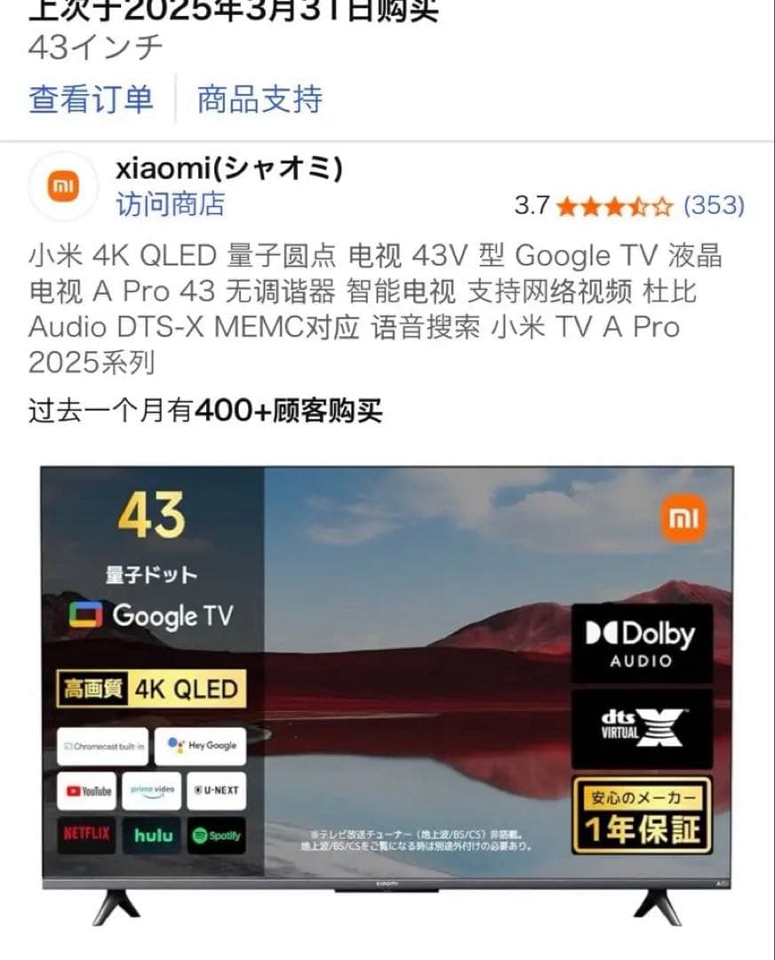 Xiaomi テレビ43インチ
