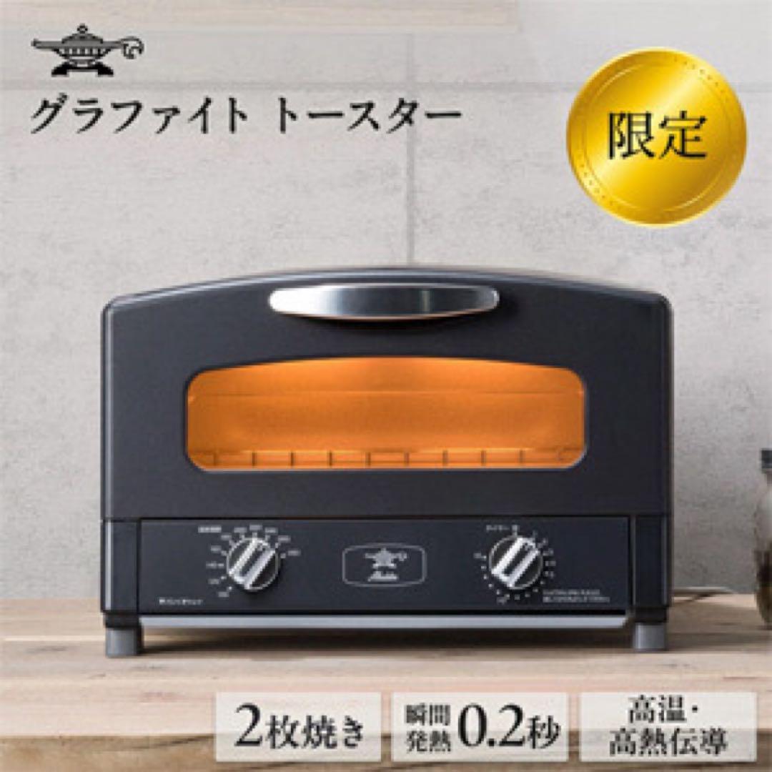 アラジン【2025年製】グラファイトトースター AET-GS13C(K) 2枚焼