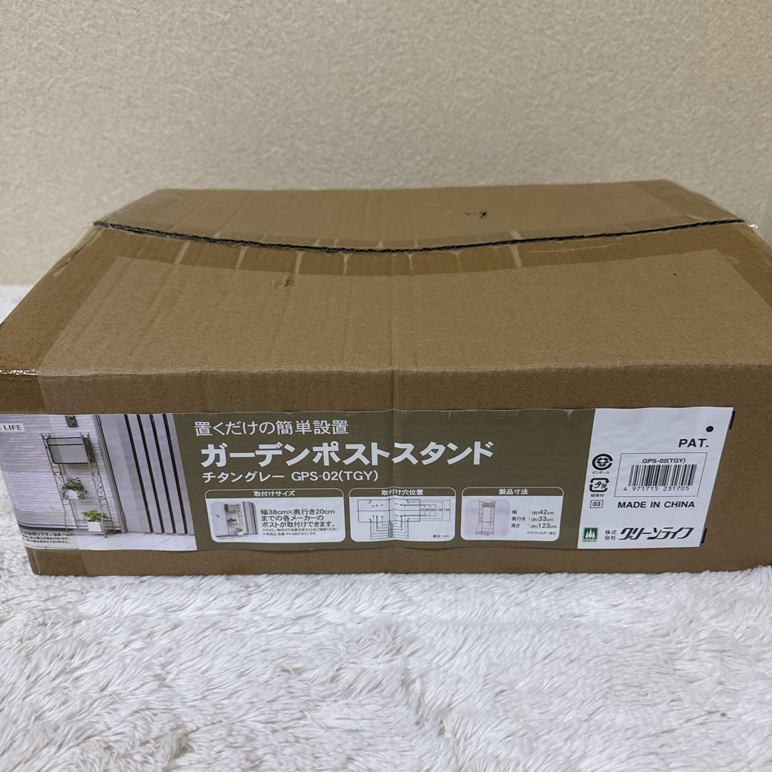 【未使用品】グリーンライフ ポストスタンドセット ポストスタンド 郵便受けセット