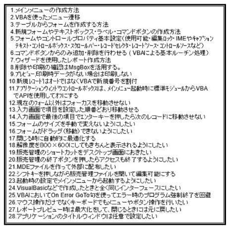 おうちで職業訓練！for Microsoft Access VBA 自家製本版