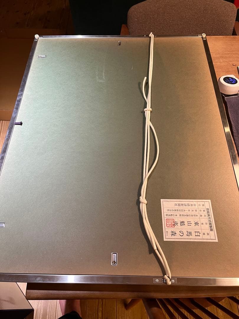 東山魁夷「白馬の森」 岩絵具複製画　発売元　日本経済出版社　画集付き