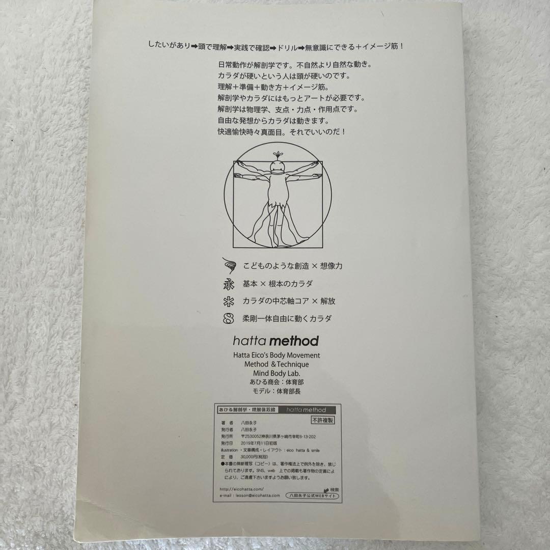 あひる解剖学　理解体芯緒　青本