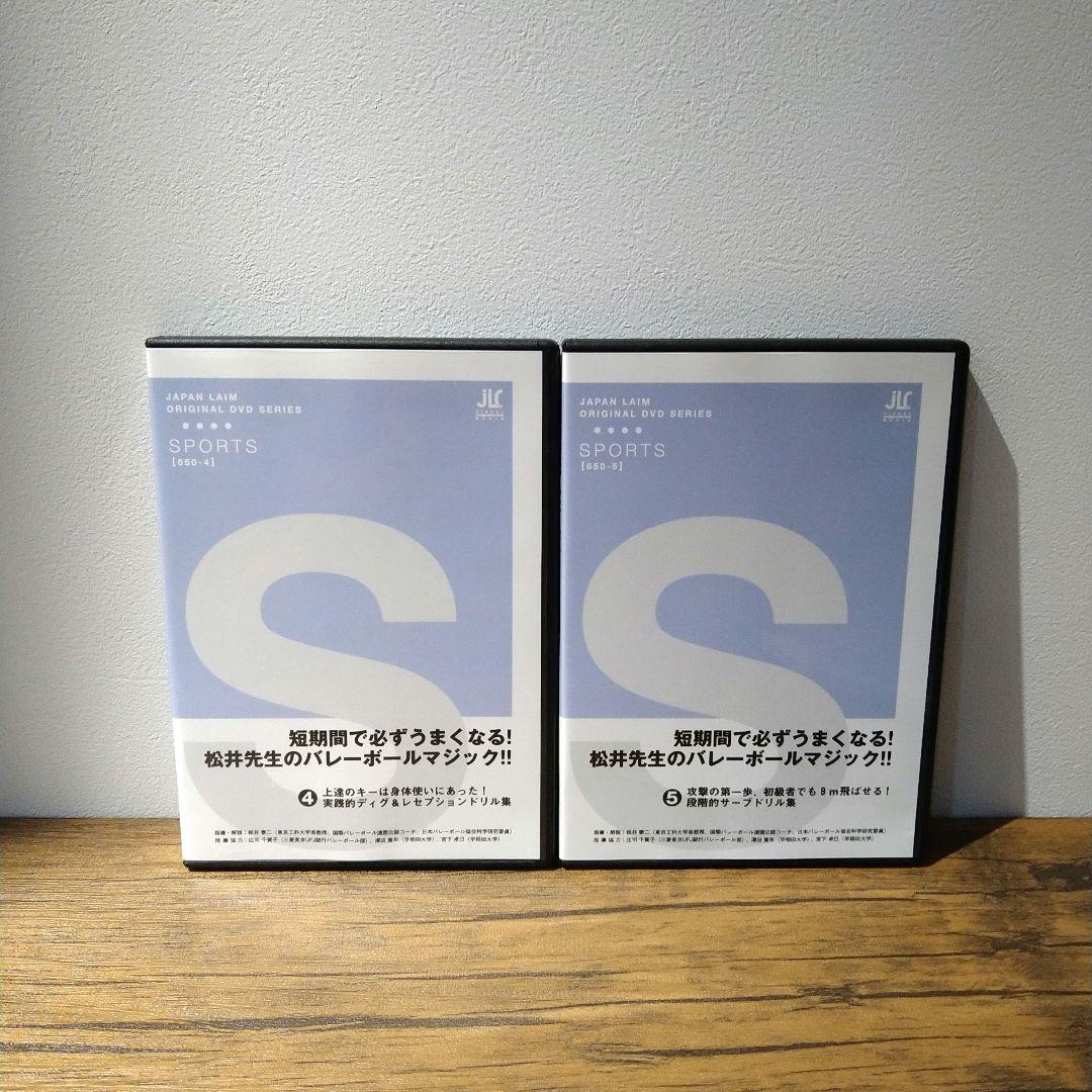 【バレー指導DVD】短期間で必ずうまくなる！松井先生のバレーボールマジック！！