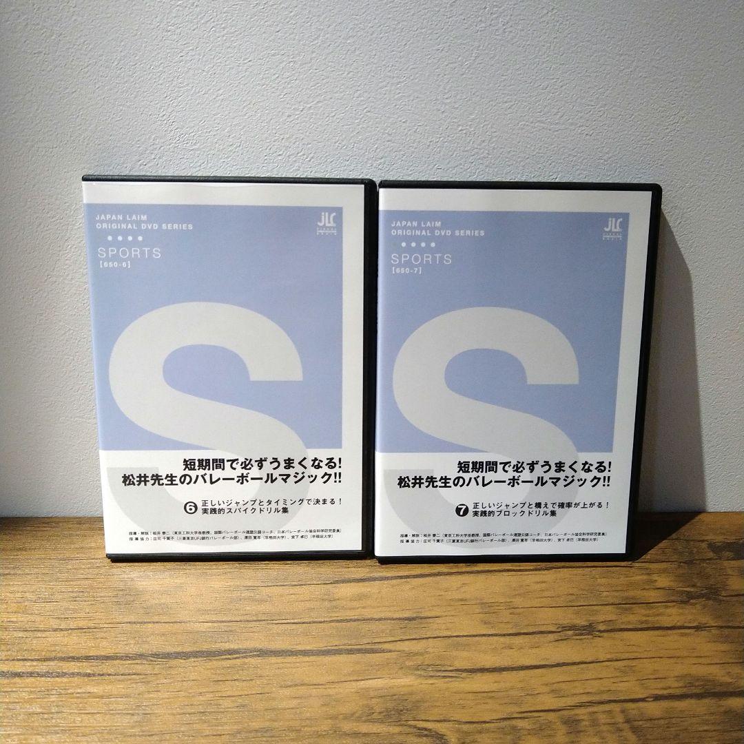 【バレー指導DVD】短期間で必ずうまくなる！松井先生のバレーボールマジック！！