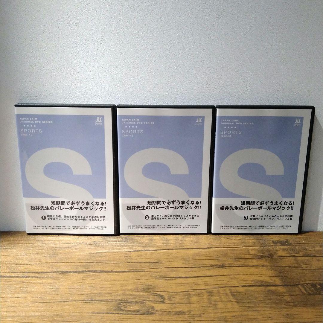 【バレー指導DVD】短期間で必ずうまくなる！松井先生のバレーボールマジック！！