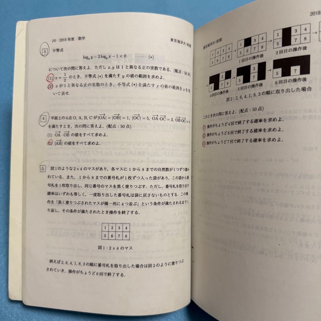 東京海洋大学 赤本　2016年～2024年　9年分 教学社